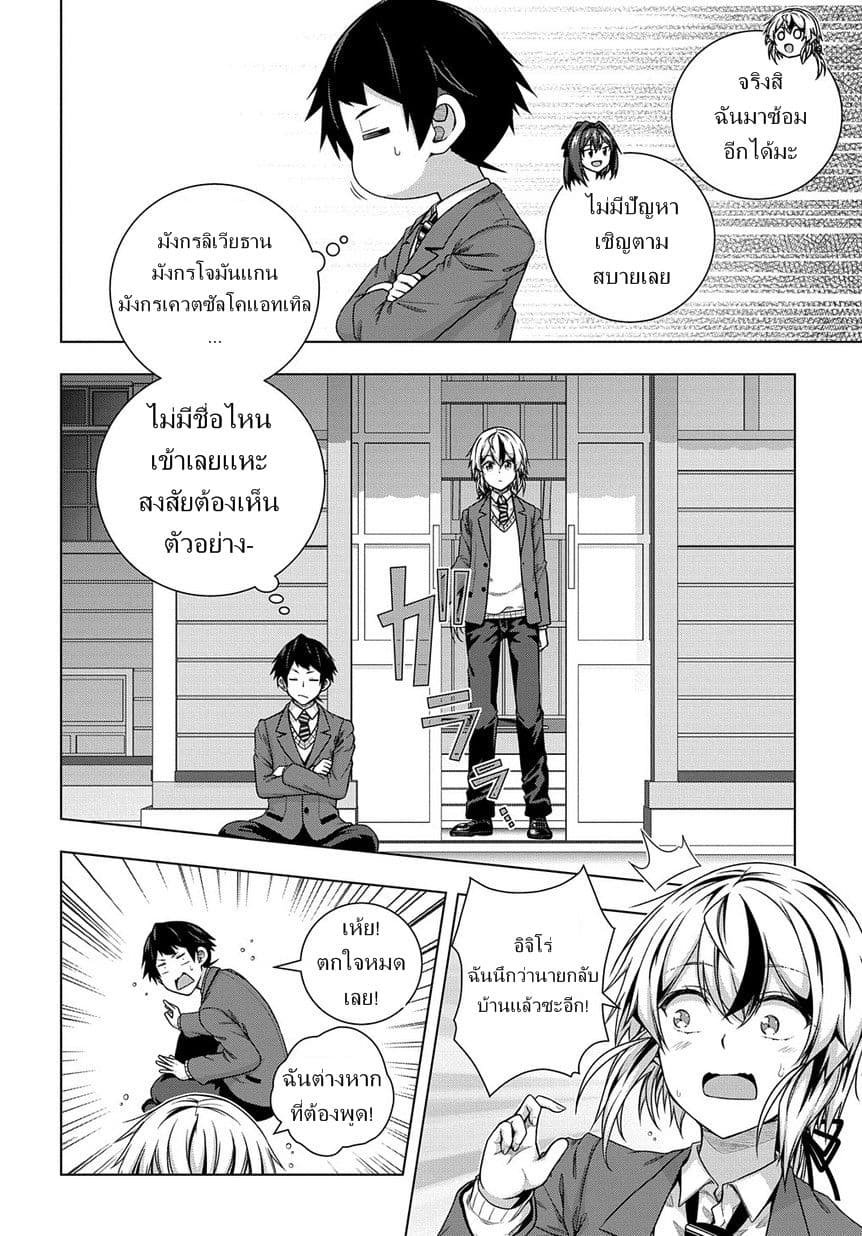 Yuujin Character wa Taihen desu ka? 2-2