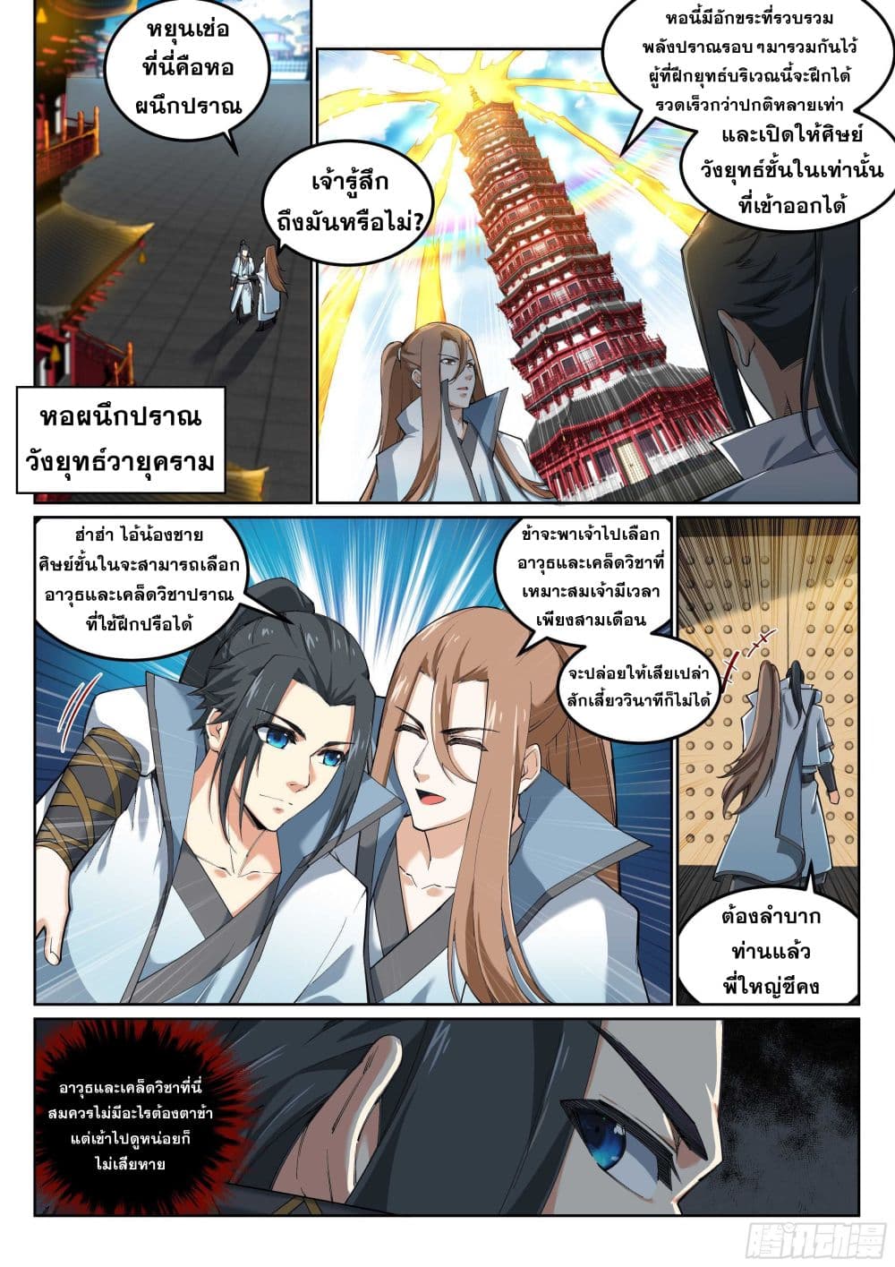 Against the Gods อสูรพลิกฟ้า 108-108