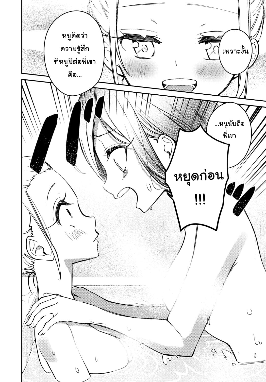 Himari no Mawari 18-ความรู้สึกของเคย์