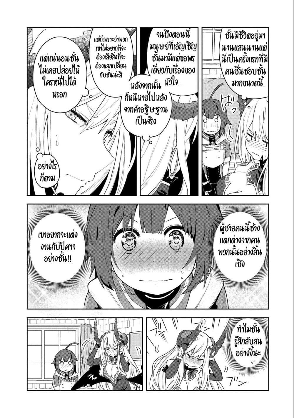 Akuma no Niidzuma 1-1