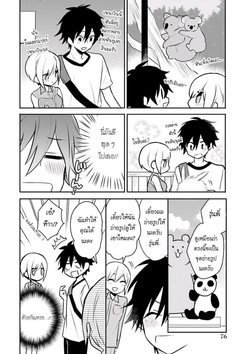Ore Wa Inu Dewa Arimasen! ผมไม่ใช่น้องหมานะครับรุ่นพี่!! 16-ไปสวนสัตว์กับรุ่นพี่ n