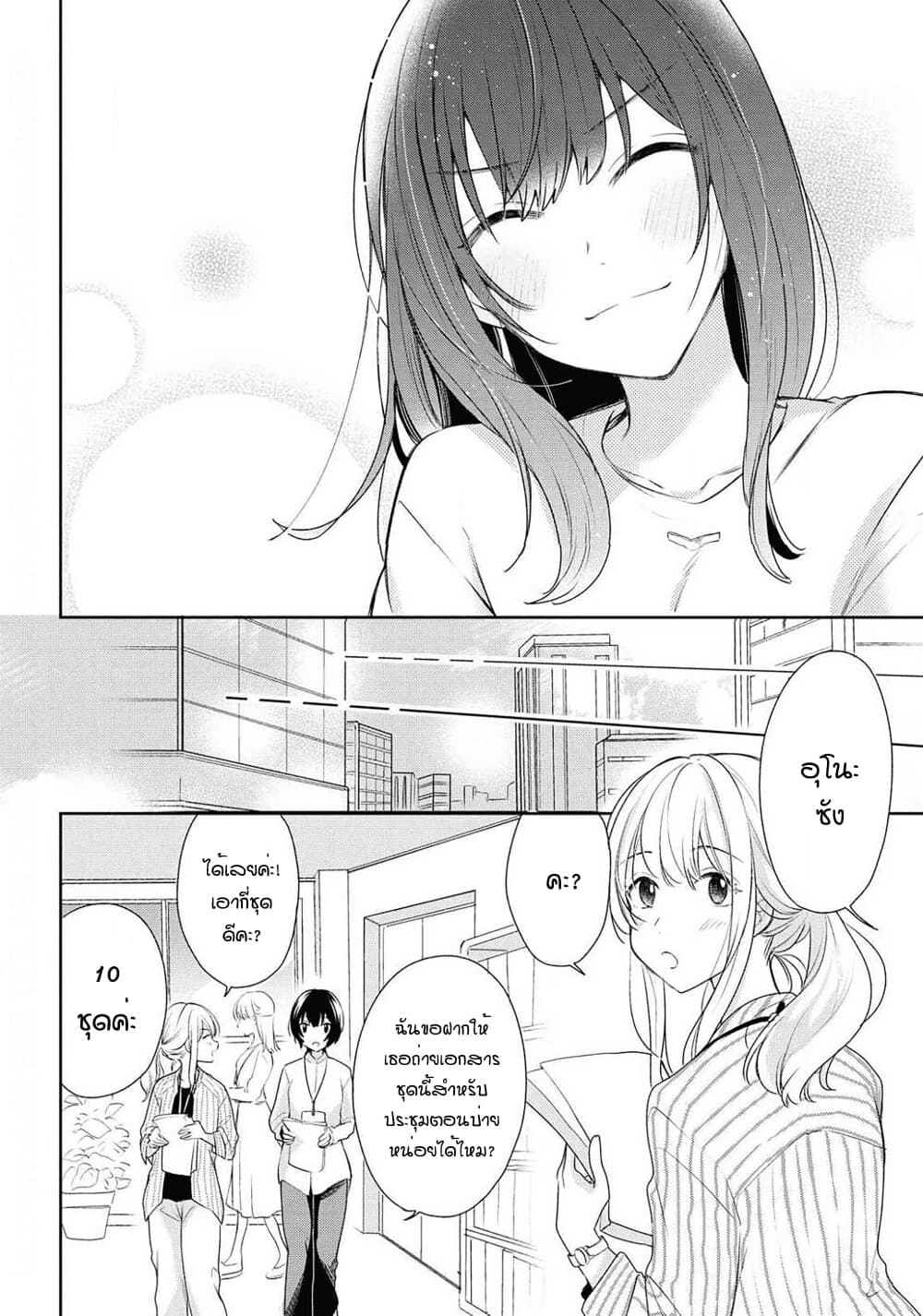 Crescent Moon and Doughnuts 9-ปล่อยมันไปหรือเก็บมันเอาไว้