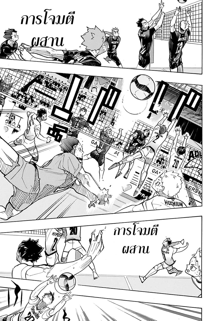 Haikyuu!! 397-โหลด เซฟ