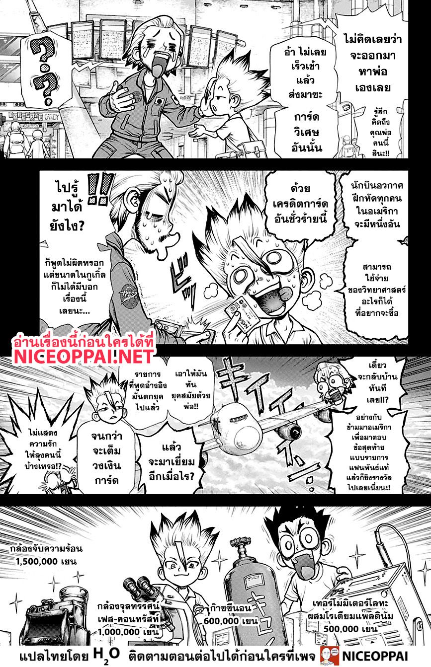 Dr.Stone 156-นักวิทยาศาสตร์สองคน