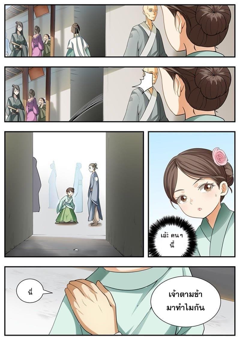 I Shall Seal the Heavens ผนึกสวรรค์ สยบมาร สะท้านเทพ! 96-96