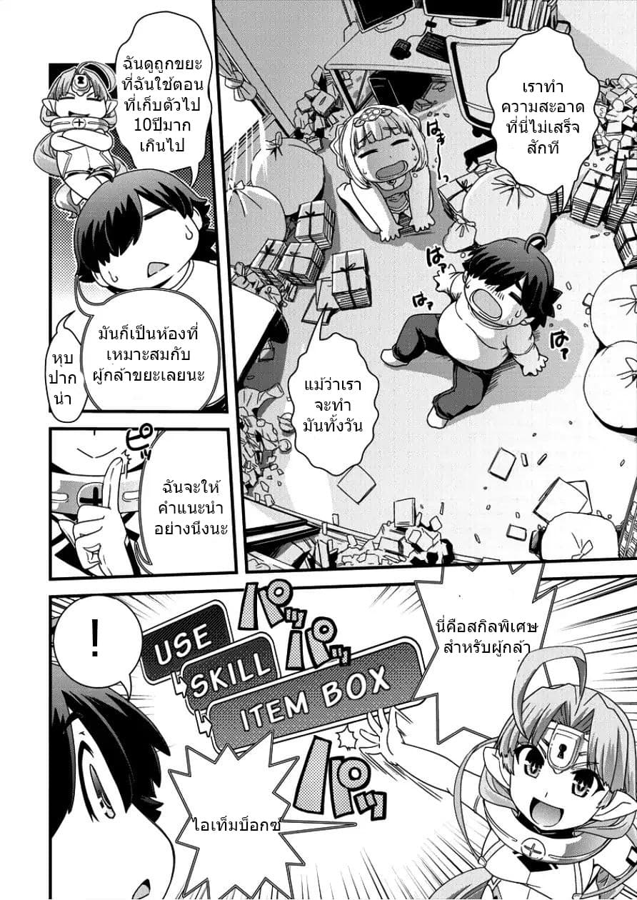 Isekai Shoukan-sareta ga Kyousei Soukan-sareta Ore ha shikatanaku yaseru koto ni shita. 2-สาเหตุของข้อผิดพลาด