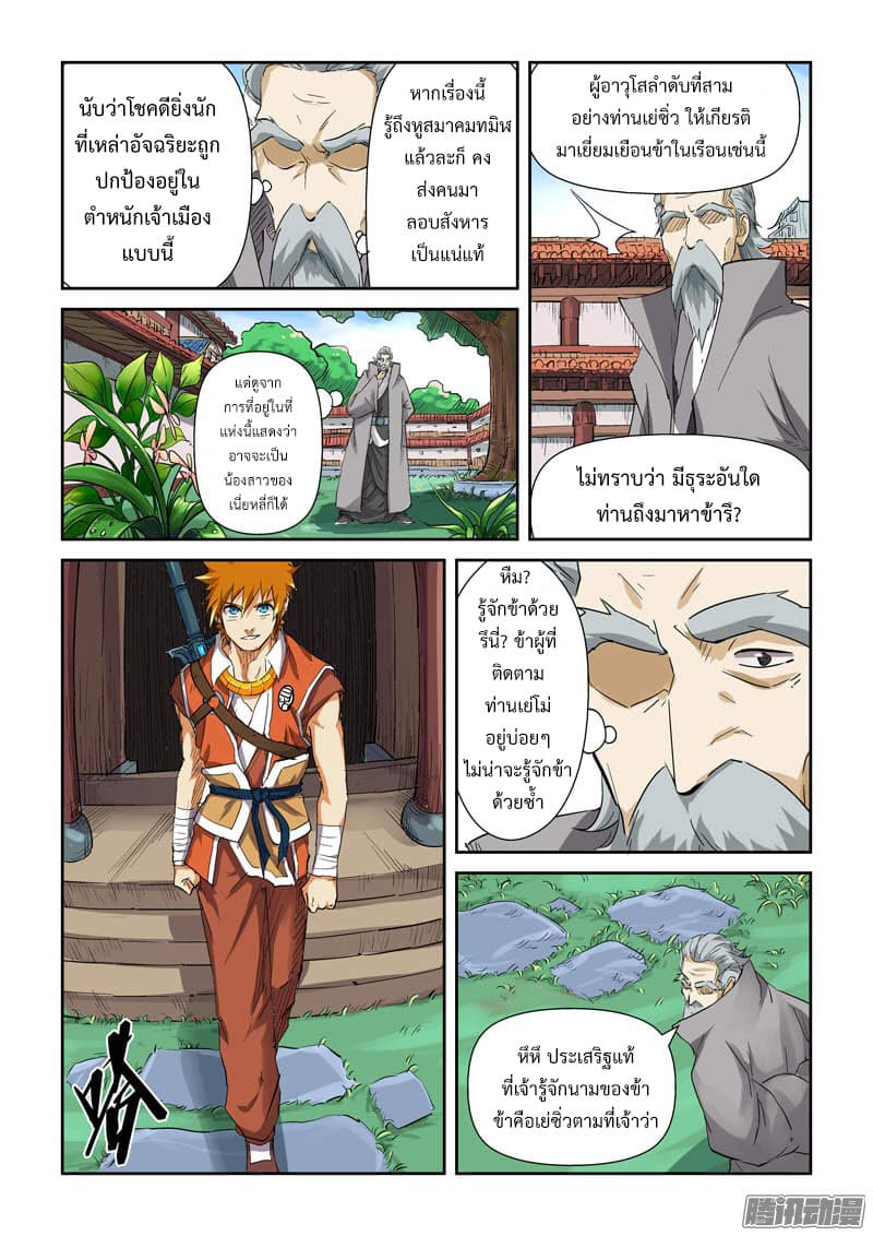 Tales of Demons and Gods 118.2-คัมภีร์ลึกลับ (2)