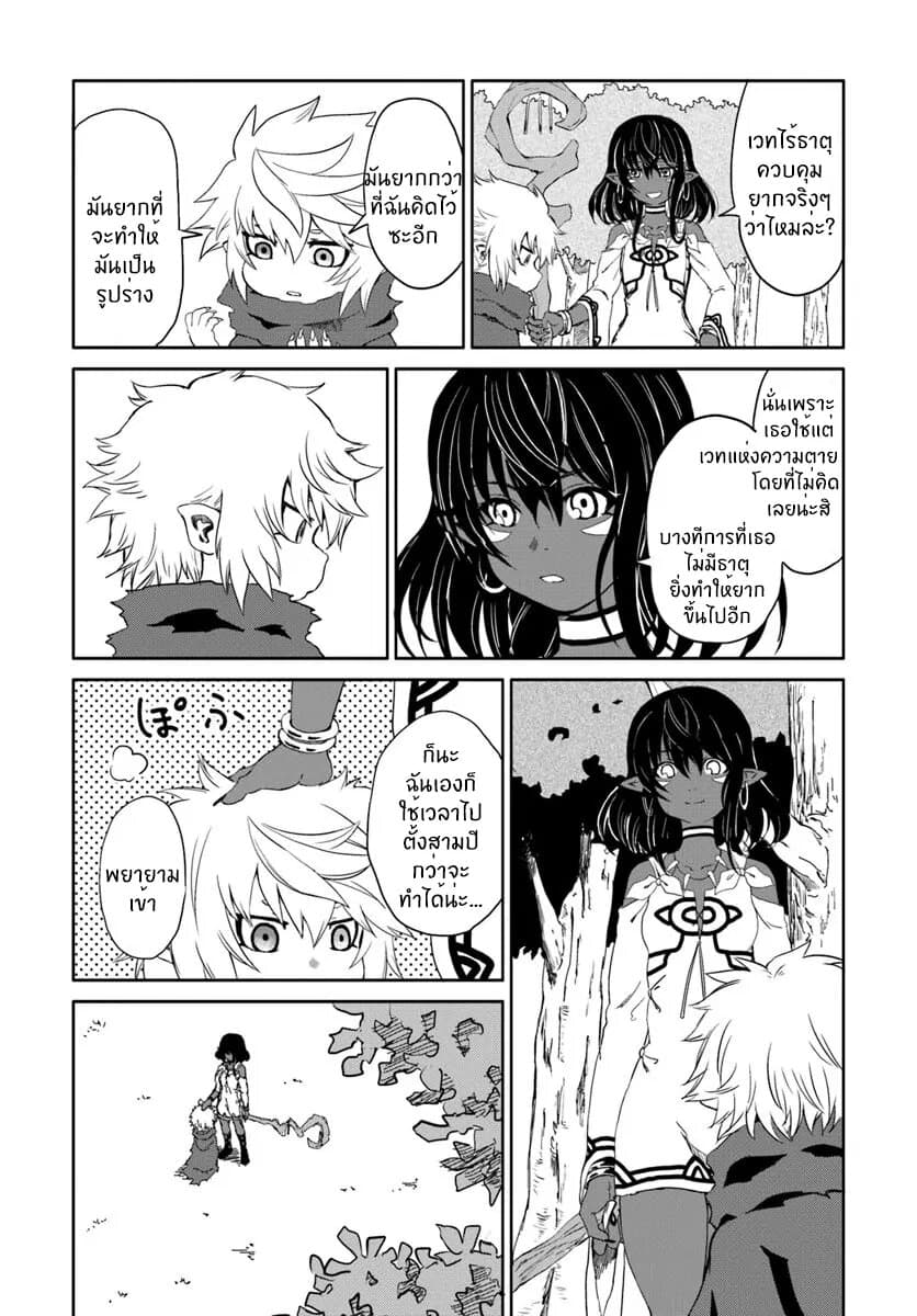 The Death Mage Who Doesn't Want a Fourth Time จอมเวทแห่งศาสตร์ความตาย ผู้ไม่อยากมีชีวิตที่สี่ 16-16
