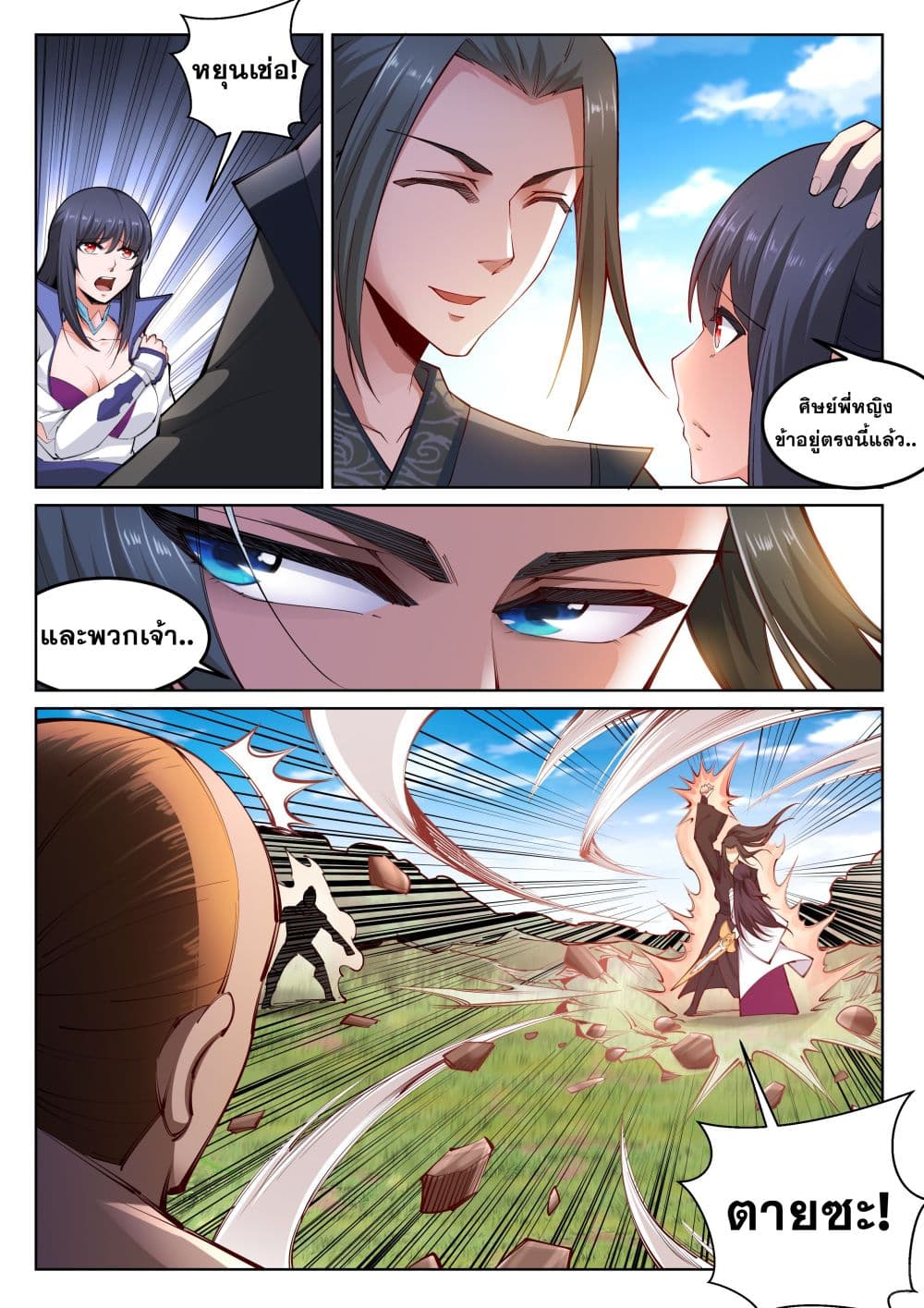 Against the Gods อสูรพลิกฟ้า 101-101