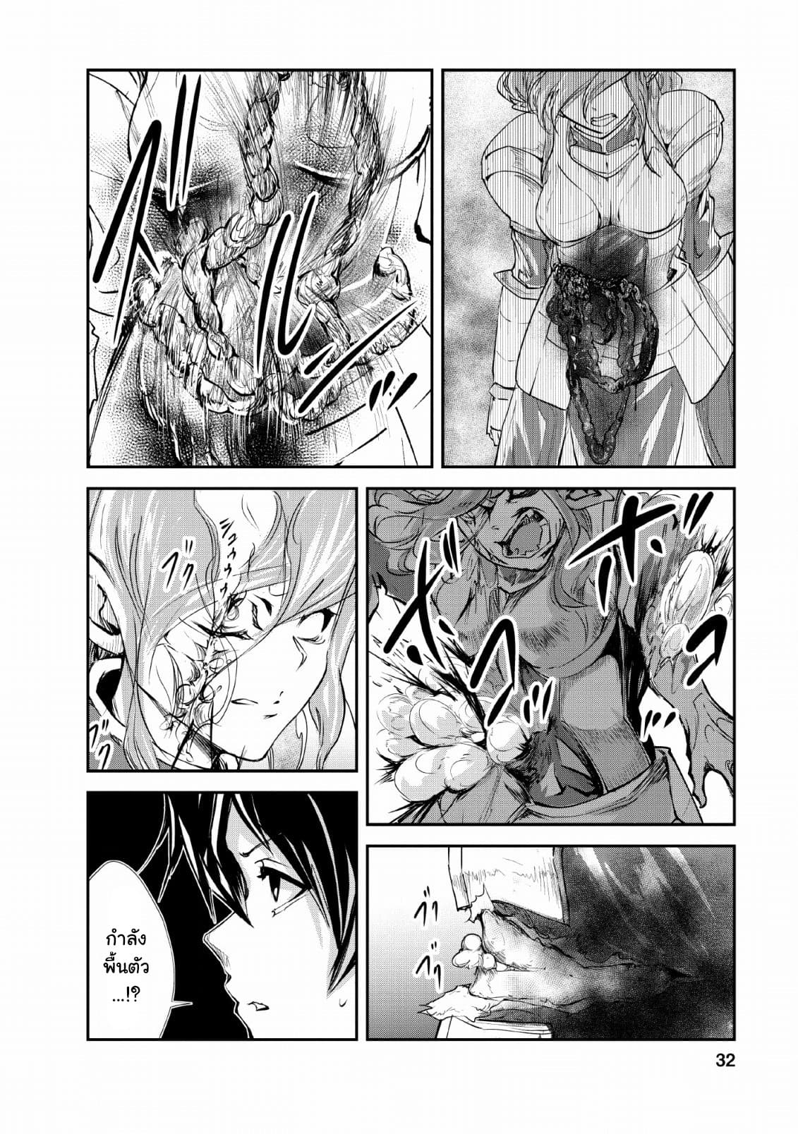 Monster no Goshujin-sama สุดสายใยสไลม์ยอดรัก 27-27