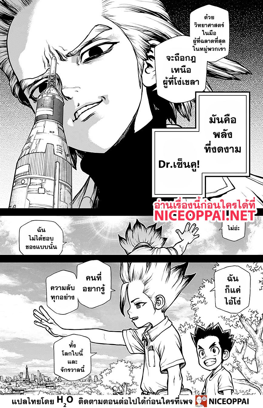Dr.Stone 156-นักวิทยาศาสตร์สองคน