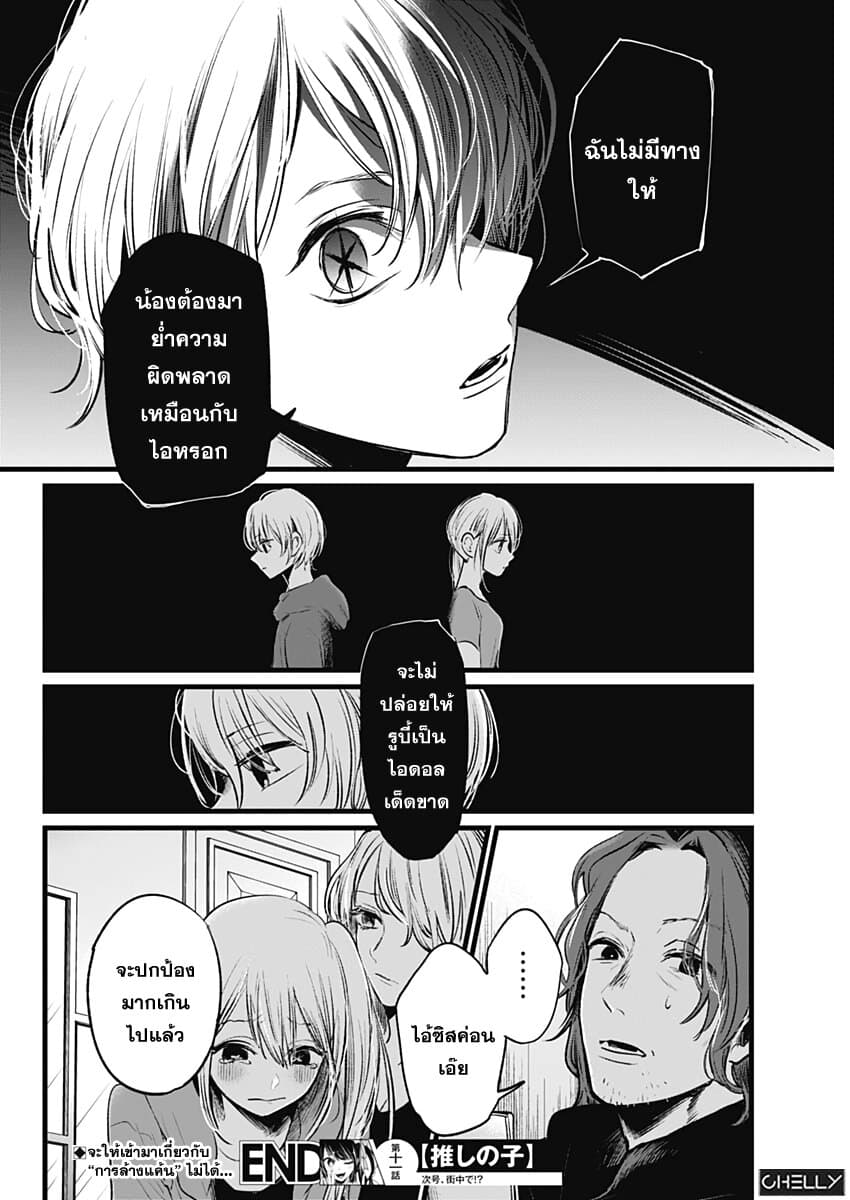 Oshi no Ko เกิดใหม่เป็นลูกของโอชิ 11-ออดิชั่น n