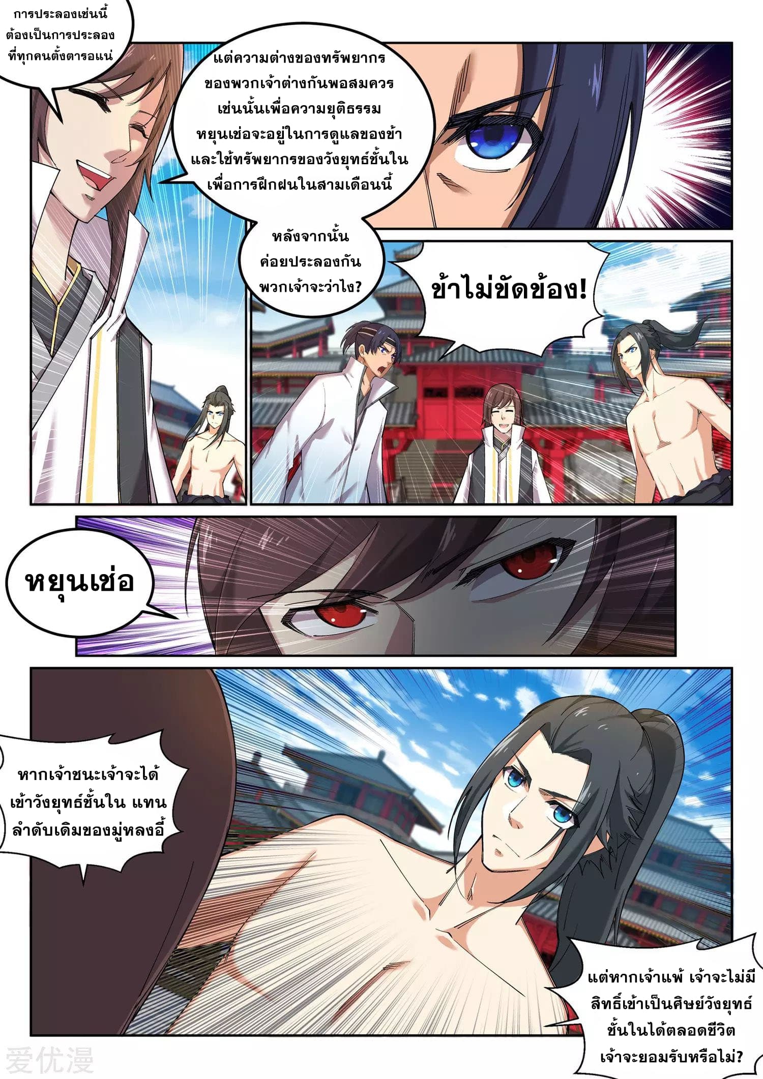 Against the Gods อสูรพลิกฟ้า 107-107