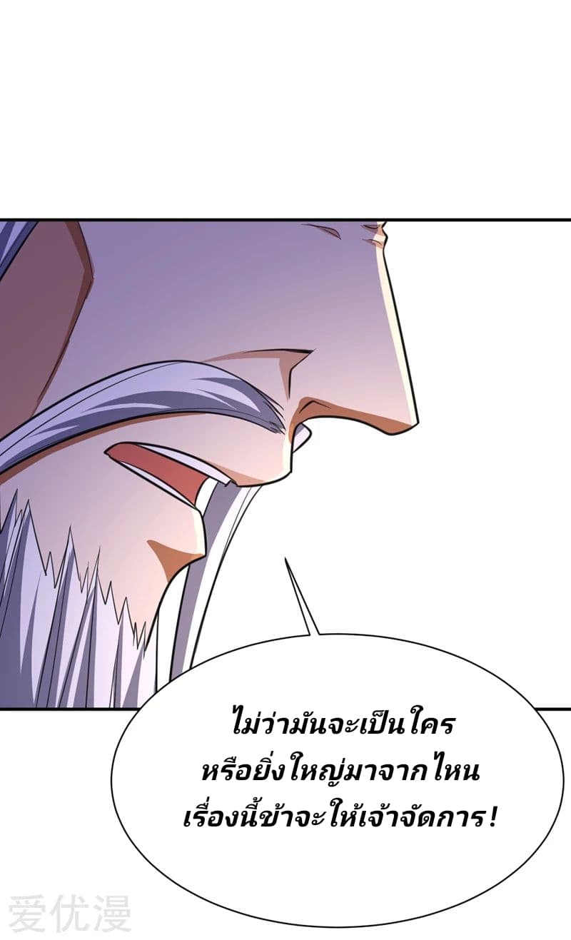 Rise of The Demon King รุ่งอรุณแห่งราชาปีศาจ 84-84