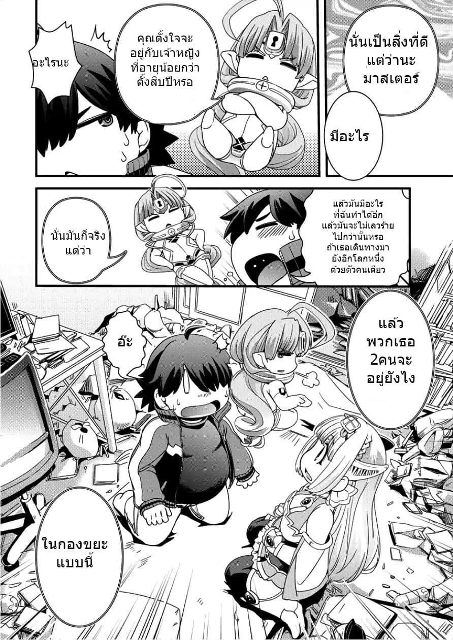 Isekai Shoukan-sareta ga Kyousei Soukan-sareta Ore ha shikatanaku yaseru koto ni shita. 2-สาเหตุของข้อผิดพลาด