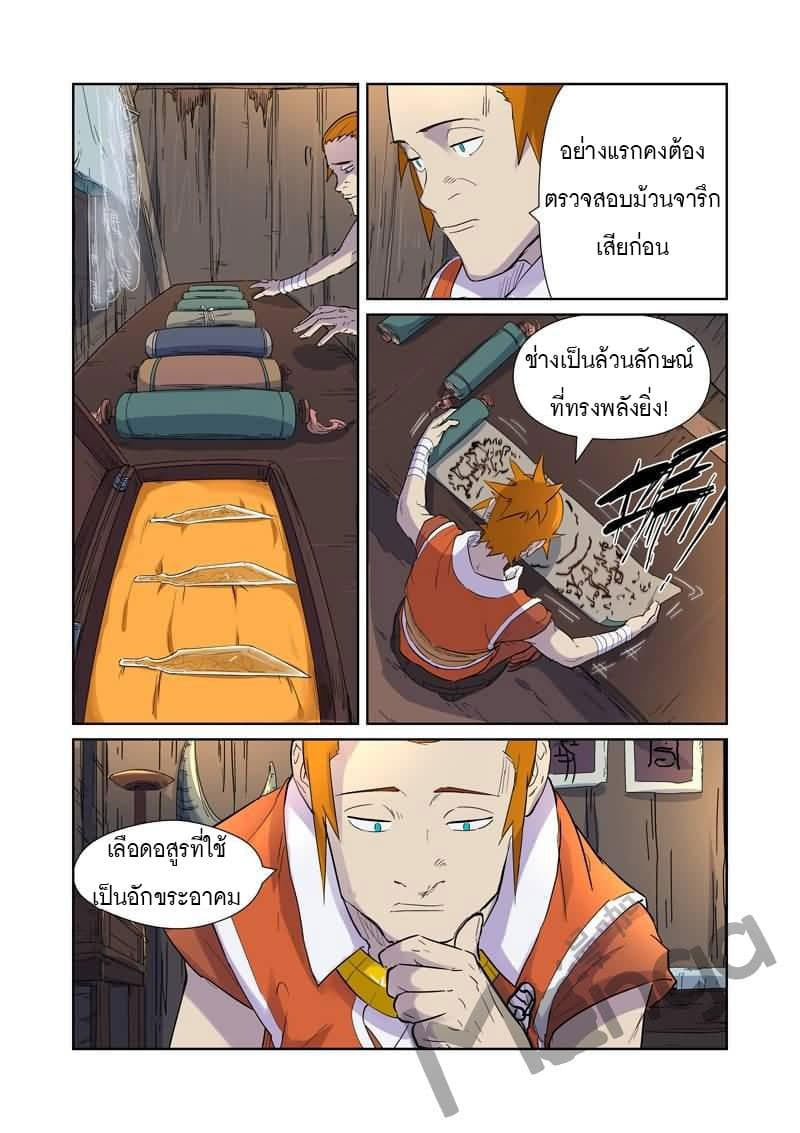 Tales of Demons and Gods 167-ความลับแดนคุกทมิฬ