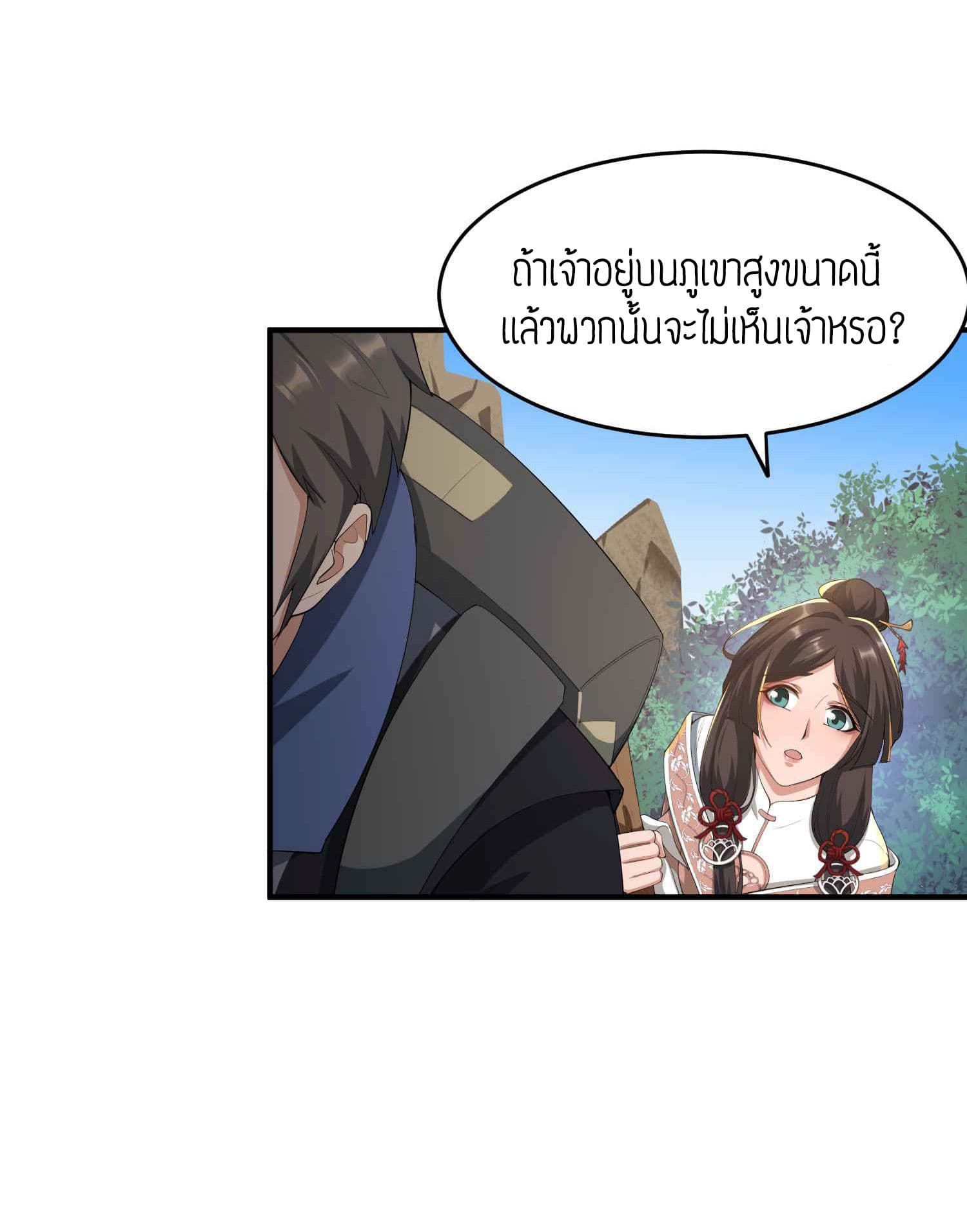Super Warrior in Another World ทหารเซียนไปหาเมียที่ต่างโลก 32-32