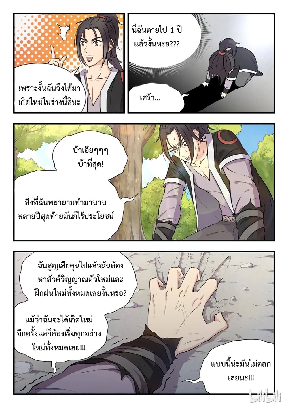 King of Spirit Beast 1-1