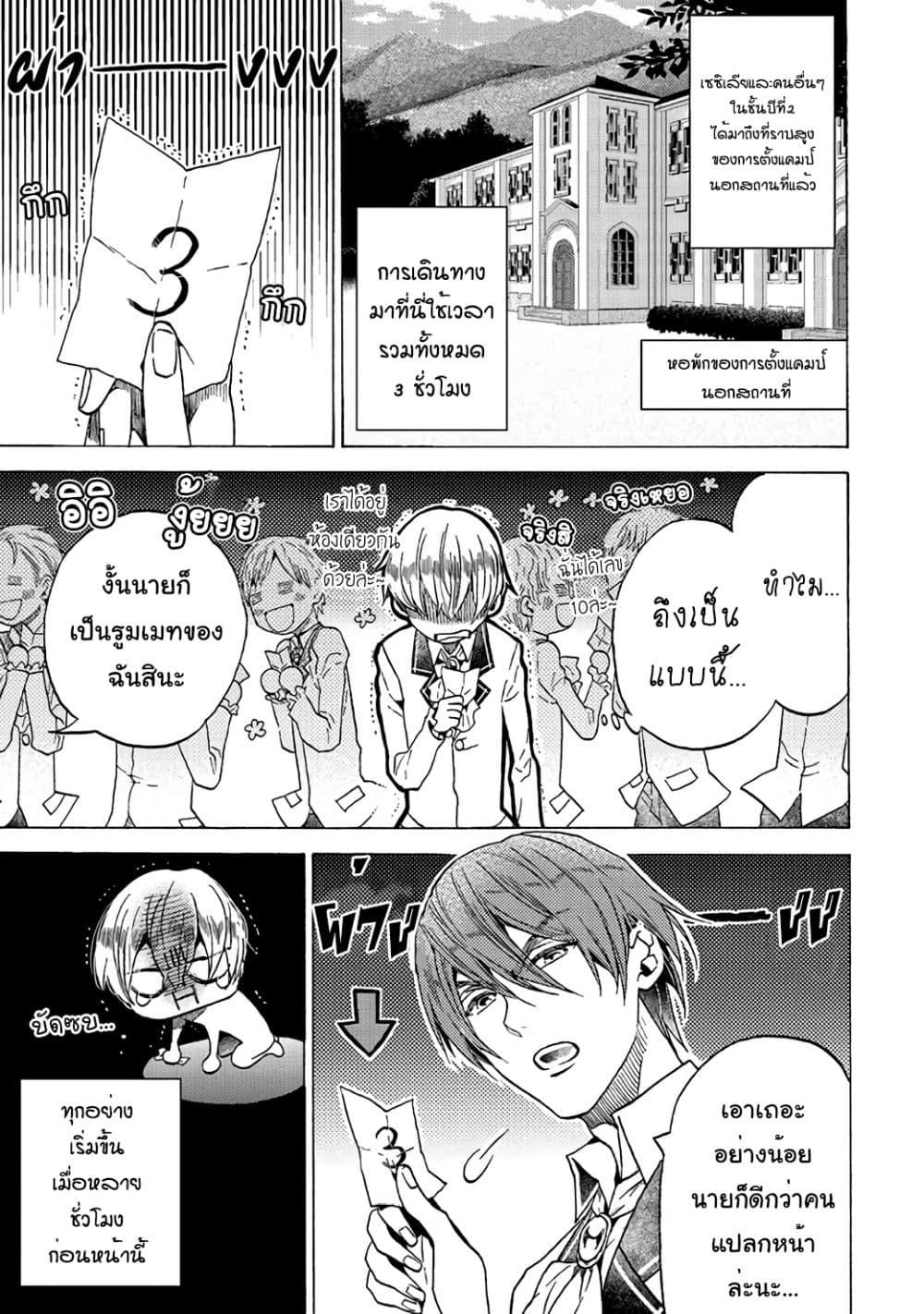 The Villainess, Cecilia Silvie, Doesn't Want to Die, so She Decided to Crossdress! 3-3