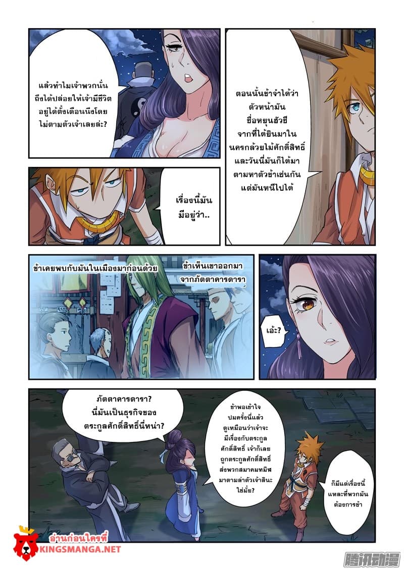 Tales of Demons and Gods 91-เดินทางสู่ตระกูลหง (1)