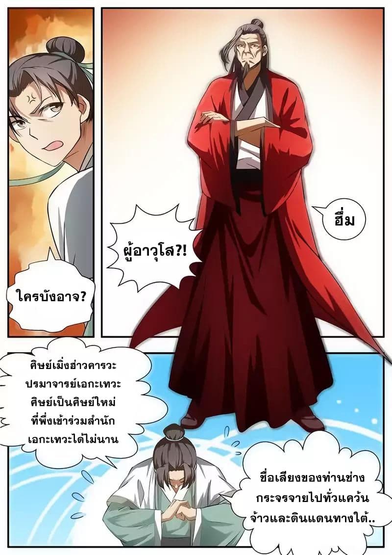 I Shall Seal the Heavens ผนึกสวรรค์ สยบมาร สะท้านเทพ! 58-58