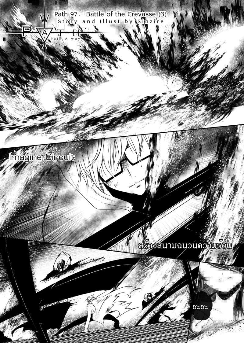 Path A waY 96-Battle of the Crevasse (3)