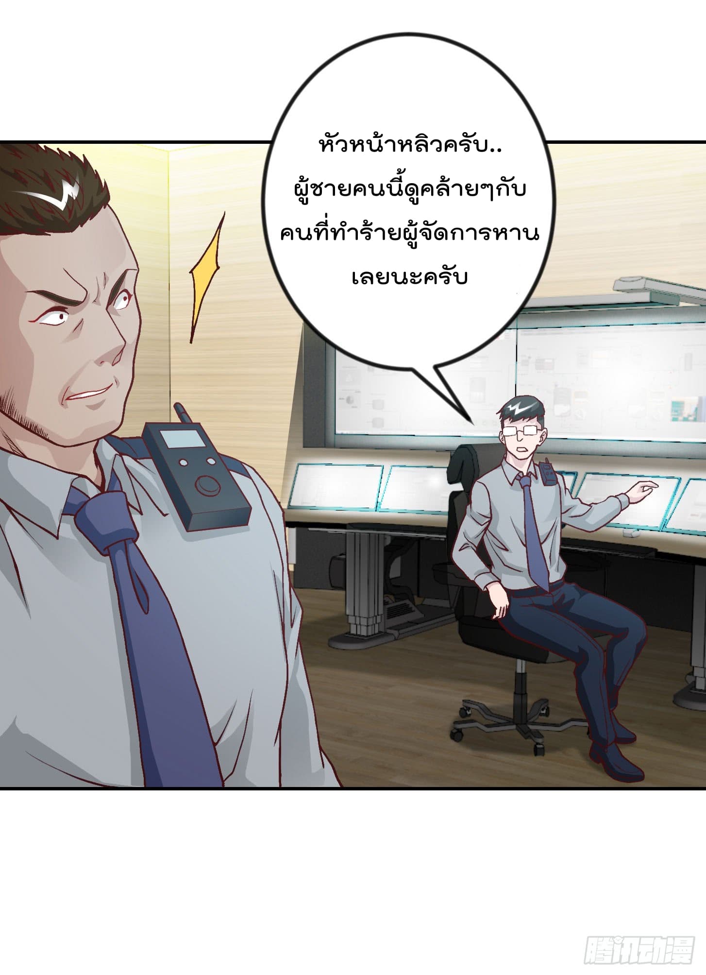 The Legend God King in The City ตำนานราชันเซียนแห่งนคร 10-10