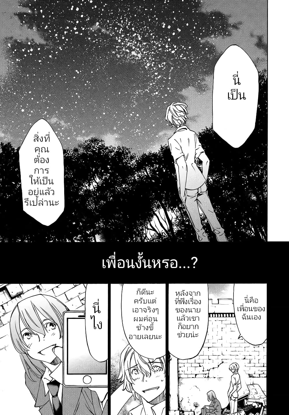 Gleipnir กายาสถิตอสูร 31-สถานที่แห่งพันธสัญญา​