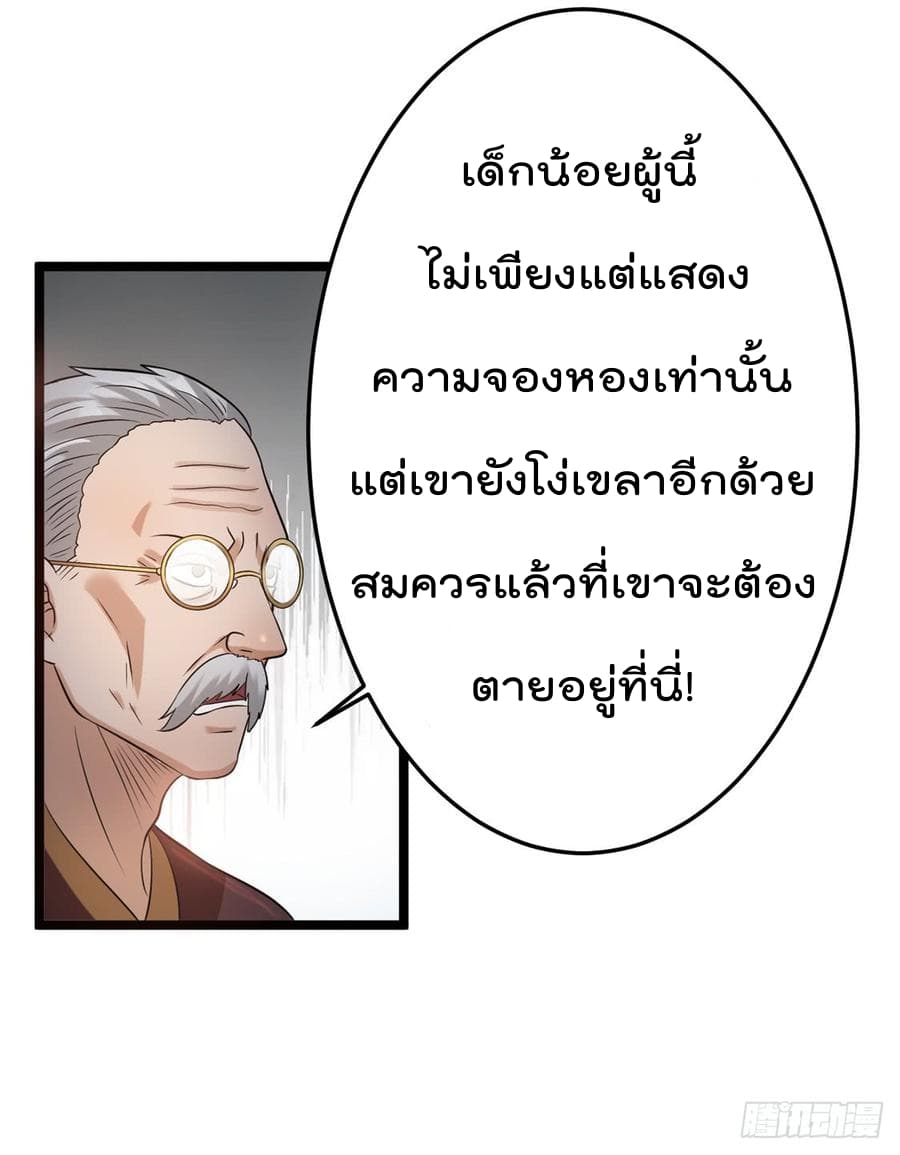 Immortal King of City ราชาอมตะแห่งนคร 46-46