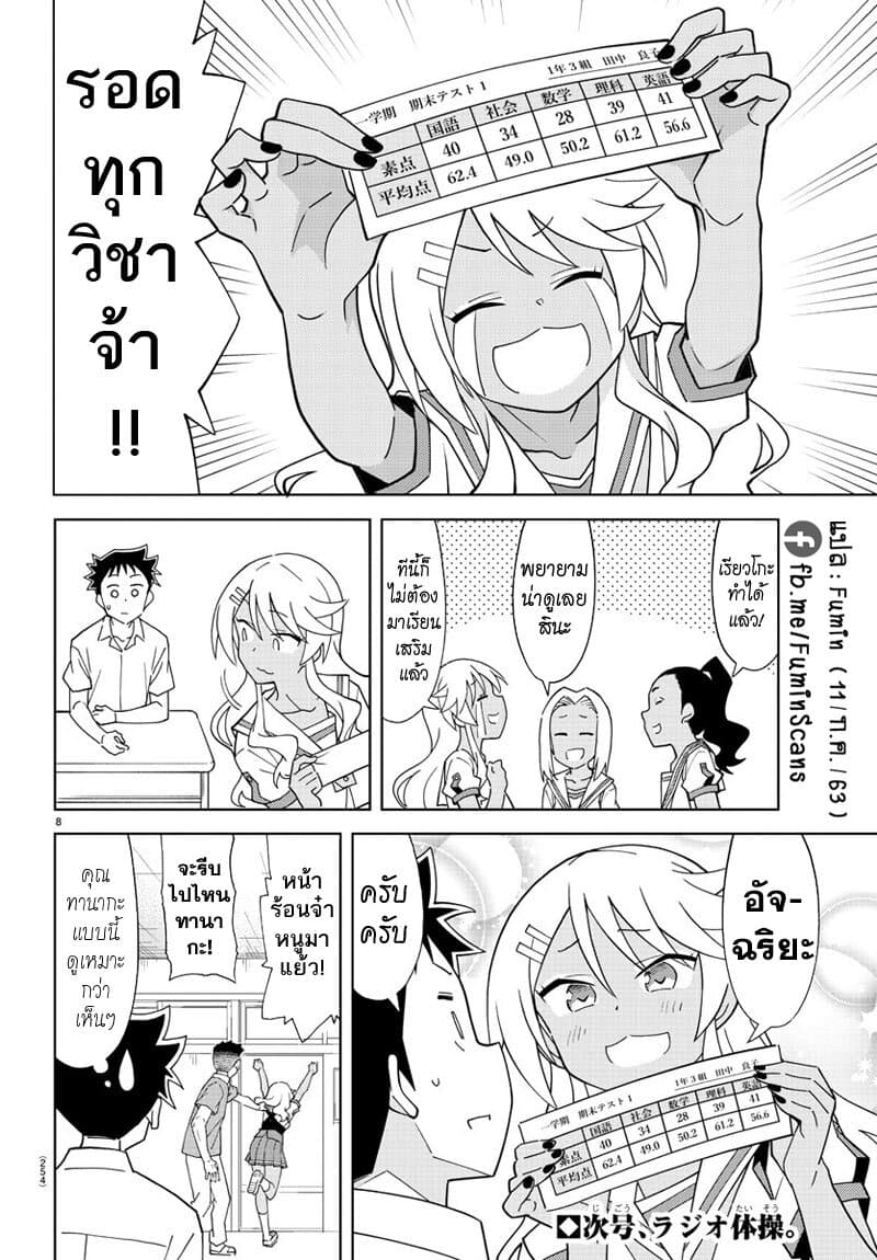 Atsumare! Fushigi Kenkyubu 185-ความแปลกของการสอบตก