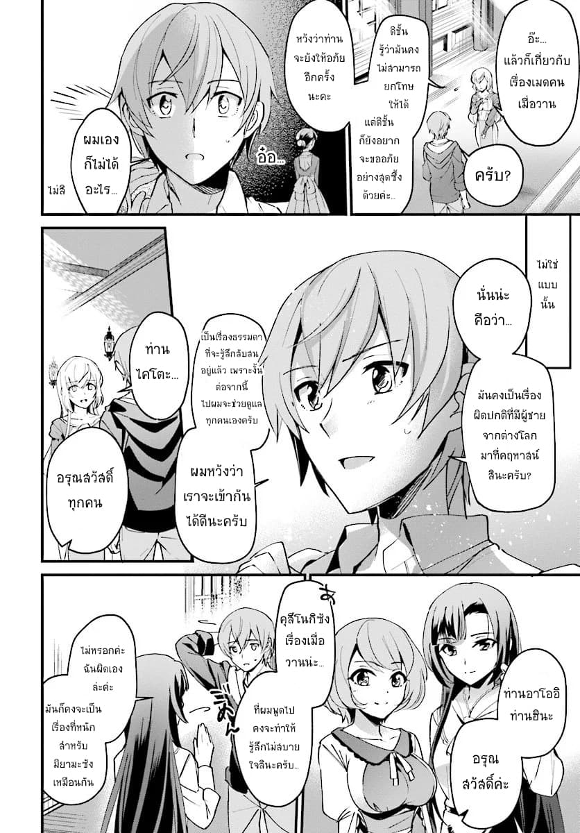 Yuusha Shoukan ni Makikomareta kedo, Isekai wa Heiwa deshita 2-2