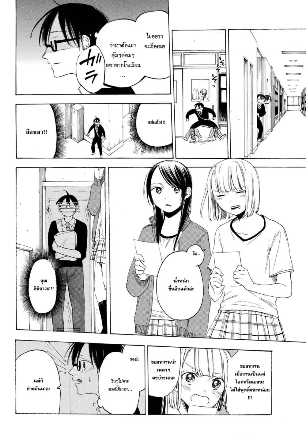 Sensei, Suki Desu. 3-3