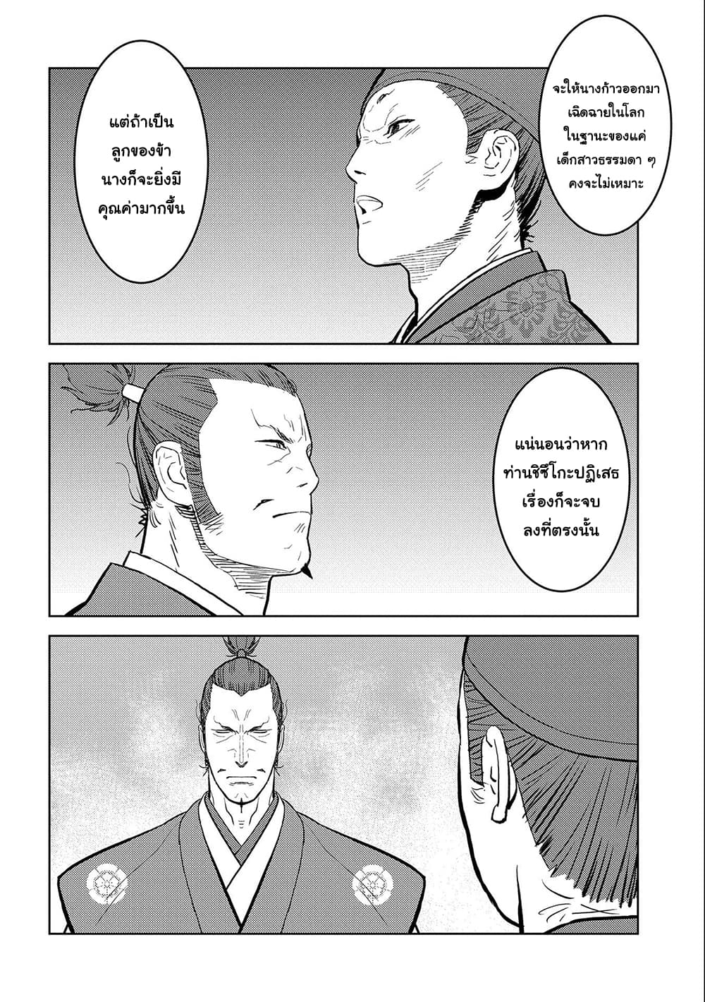 Sengoku Komachi Kuroutan: Noukou Giga 34-เกลี้ยกล่อมเข้ามาเป็นพวก