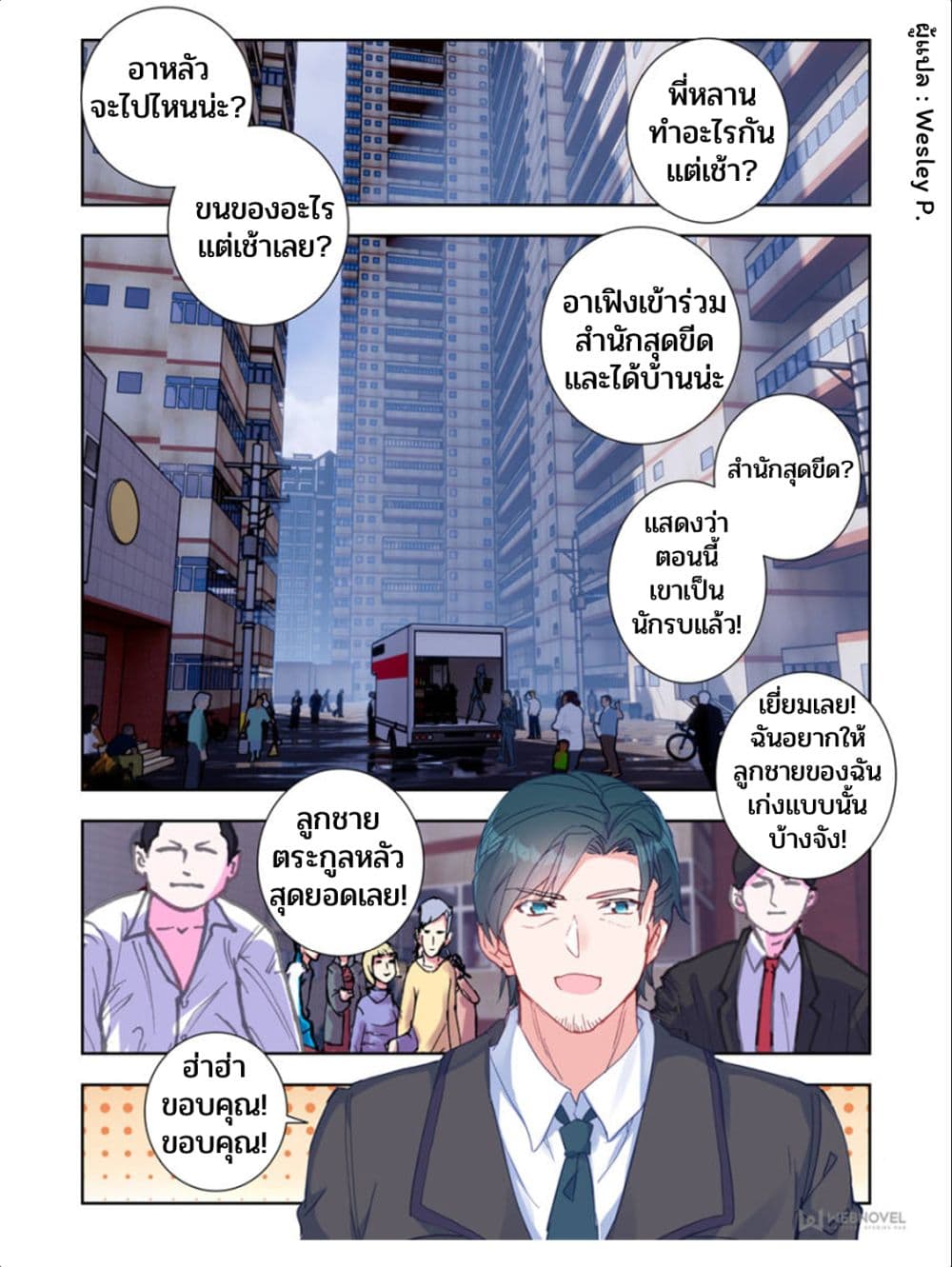 Swallowed Star ศึกล้างดวงดาว 19-19