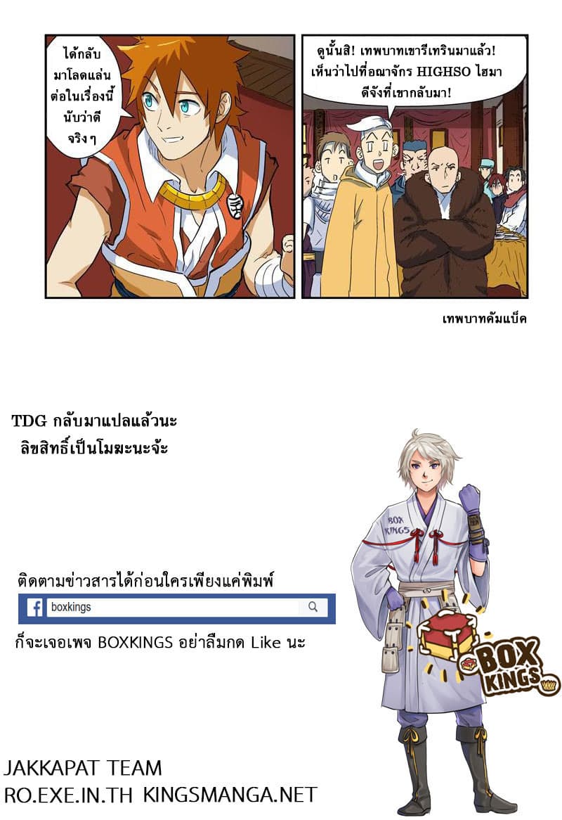 Tales of Demons and Gods 138.2-เนี่ยหลี่มาแล้ว! (2)