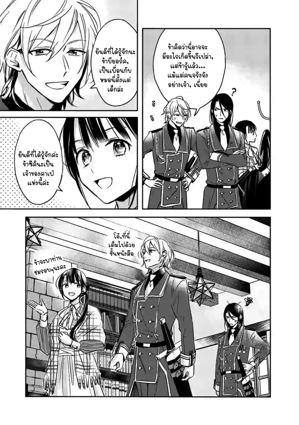 The Savior's Book Café in Another World 5-5