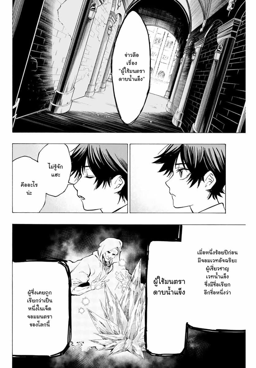 Hyouken no Majutsushi ga Sekai wo Suberu 1-สถานศึกษาอาร์โนลด์