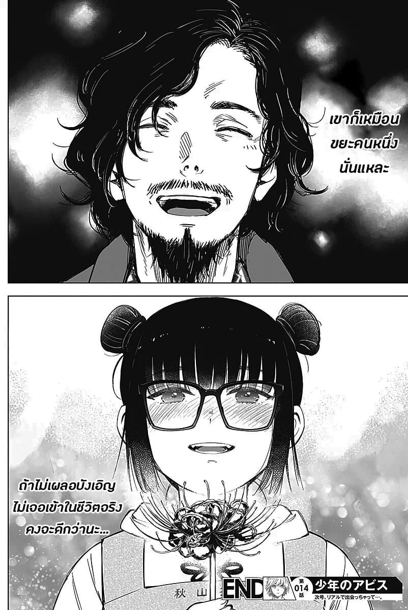 Shounen no Abyss 14-ฮิกันบานะ