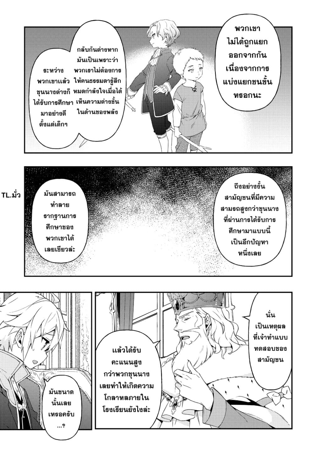 Tensei Kizoku no Isekai Boukenroku ~Jichou wo Shiranai Kamigami no Shito~ 22-22