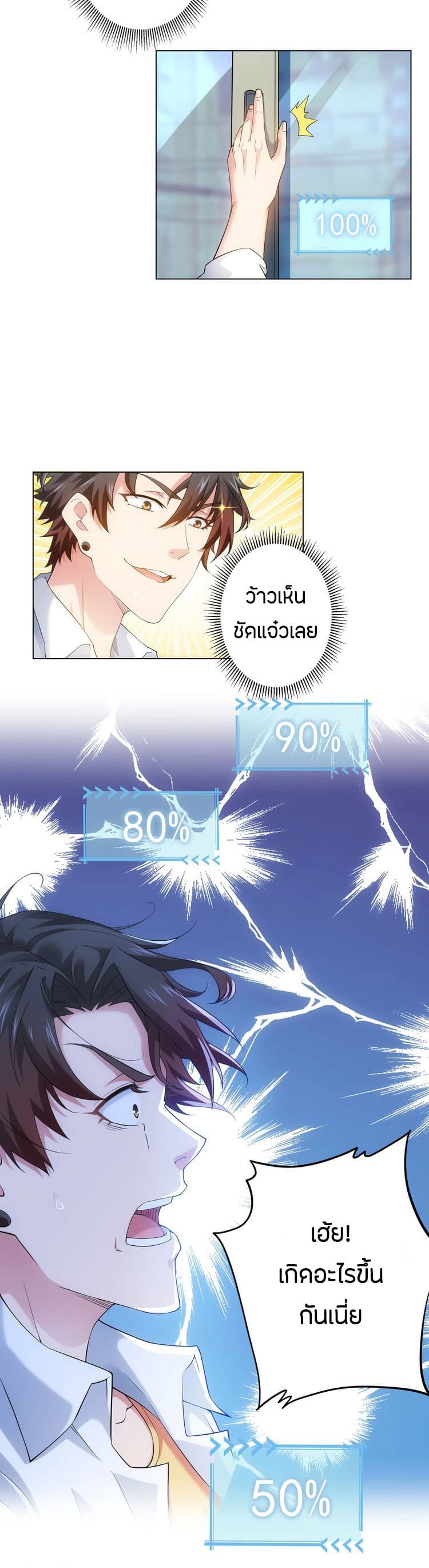 Thief Master of The City ระบบจารชนคนปล้นโลกทะลุมิติ 2-2