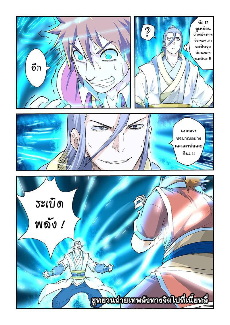 Tales of Demons and Gods 48-การปะทะพลังทางจิต