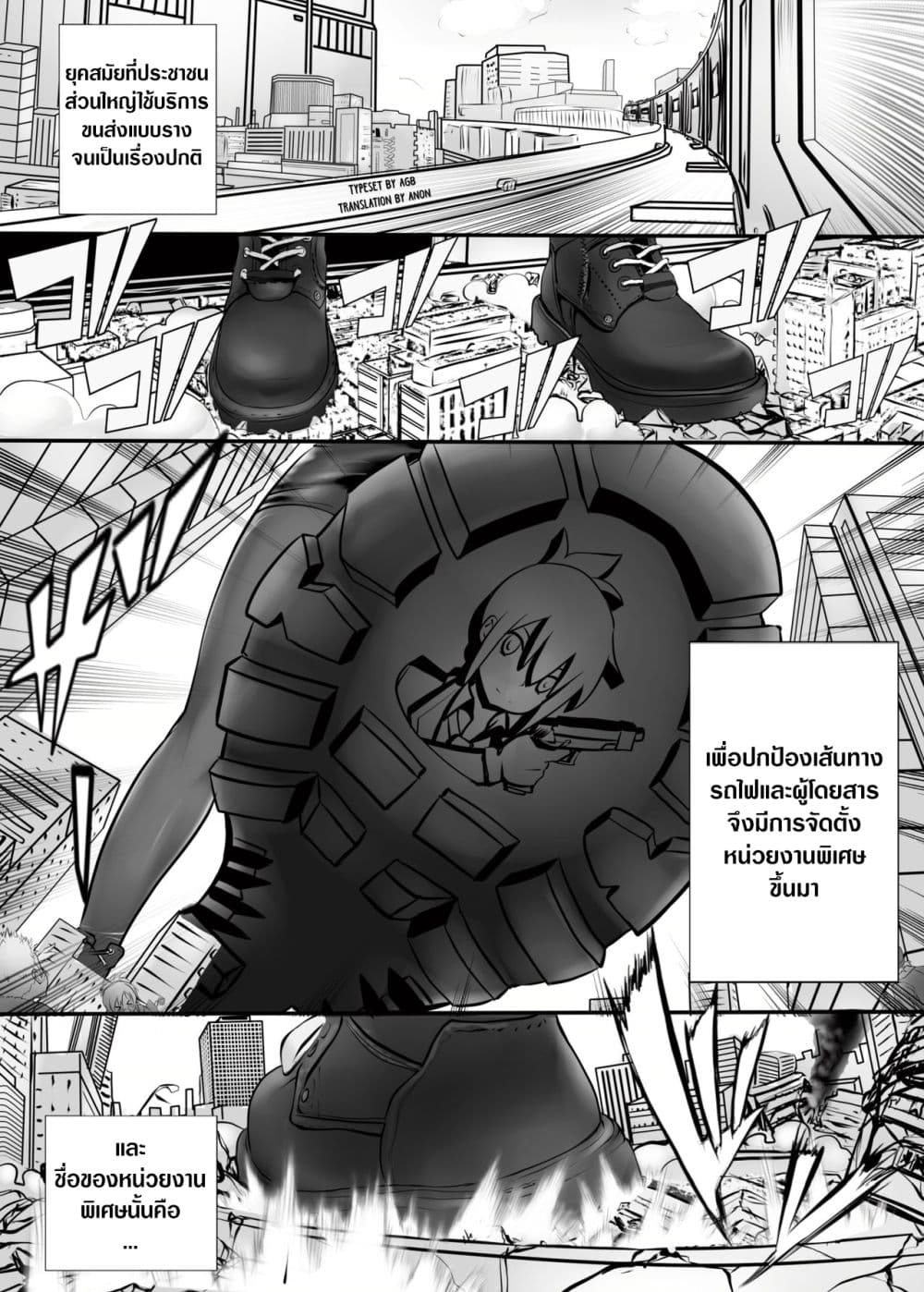 Kyodai Musume Tetsudou Kouantai - Rail Giantess! (Rail Wars!) 1-1