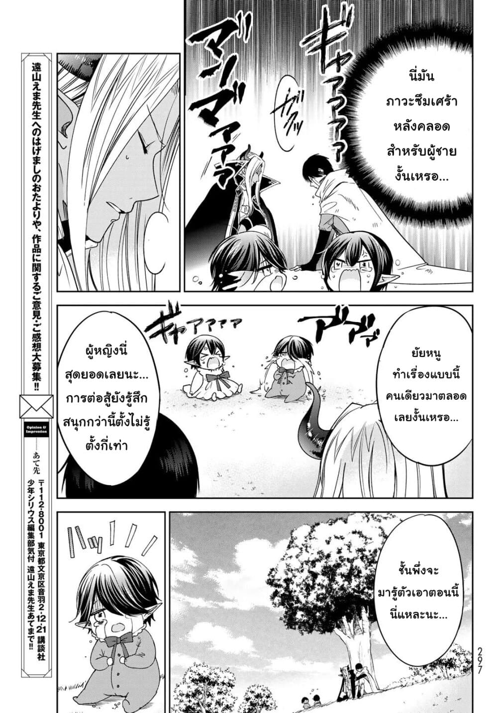 Isekai de Saikyo Mao no Kodomotachi 10 nin no Mama ni Natchaimashita 10-จอมมาร(สุดคูล)กับผู้กล้า(ร่าเริงโดยธรรมชาติ)กลายมาเป็นพ่อบ้านซะแล้วค่ะ