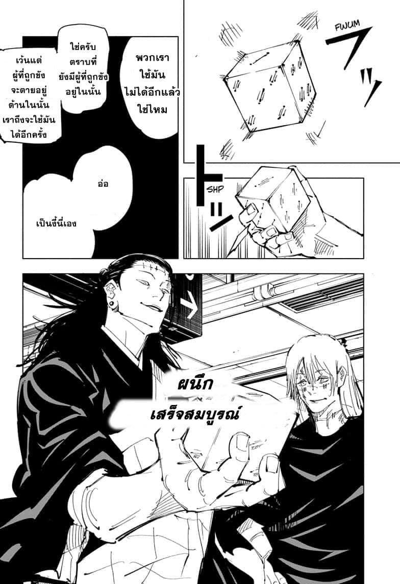 Jujutsu Kaisen มหาเวทย์ผนึกมาร 91-อุบัติการณ์ชิบุย่า 9
