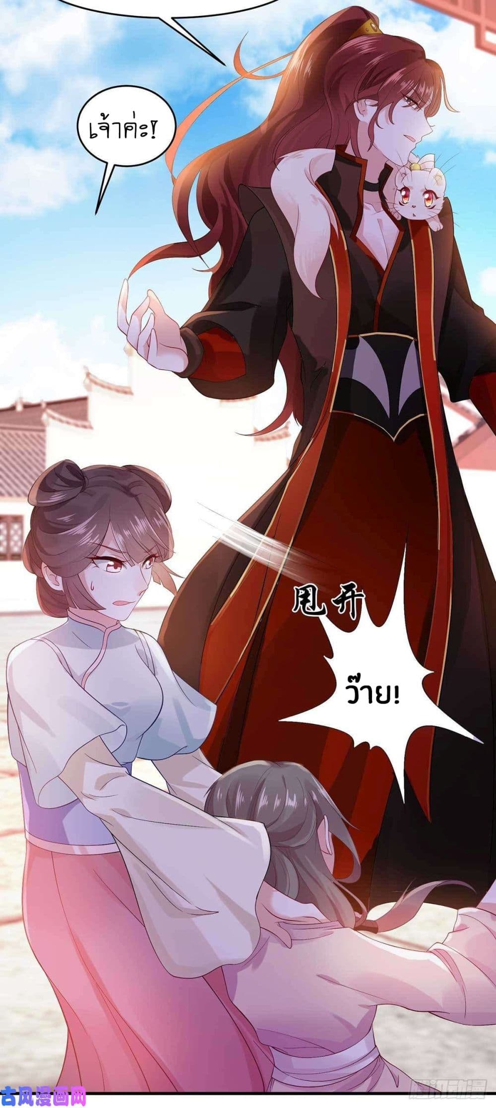 Yang Shou Wei Fei เลี้ยงสัตว์ร้ายให้กลายเป็นชายา 6-ชายที่ไม่น่าไว้วางใจ