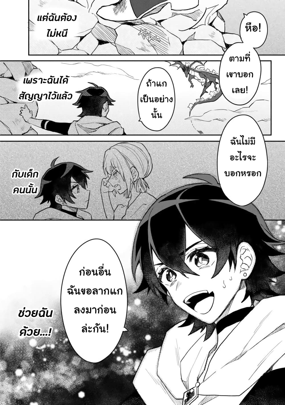 Dekisokonai to Yobareta Moto Eiyuu wa, Jikka Kara Tsuihousa Retanode Suki Katte ni Ikiru Koto ni Shita อดีตผู้กล้าที่ล้มเหลวโดนไล่ออกจากบ้านแล้วจึงตัดสินใจใช้ชีวิตด้วยตัวเอง 3.2-3.2
