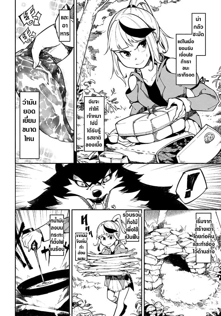 Shokuzai to Tabi ni Deru 2-2