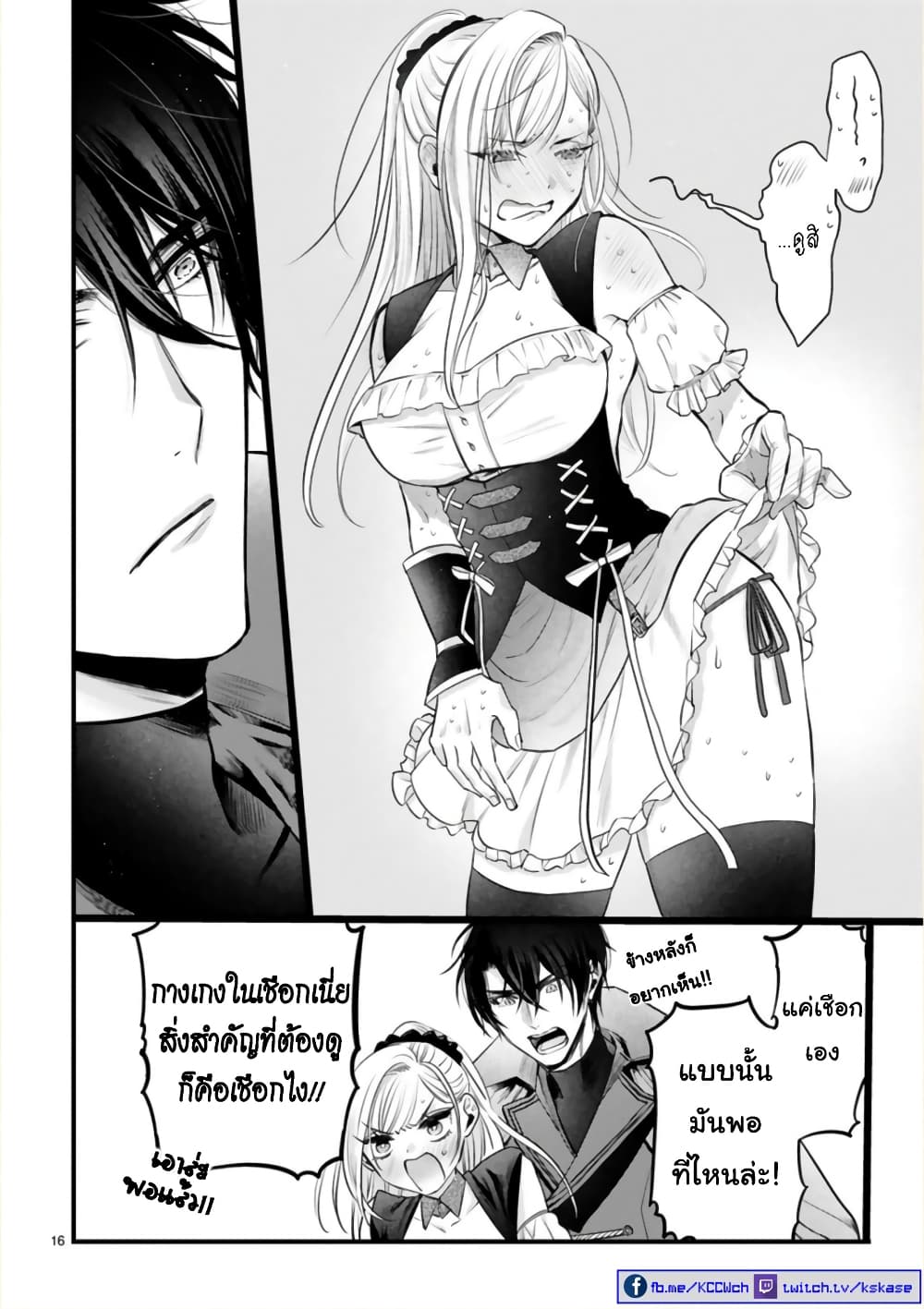 Shinyuu Ouji to Koshiginchaku ~Oshi no Ouji ni Kyuukon Sarete Komattemasu~ 2-ฮีโร่ของผม