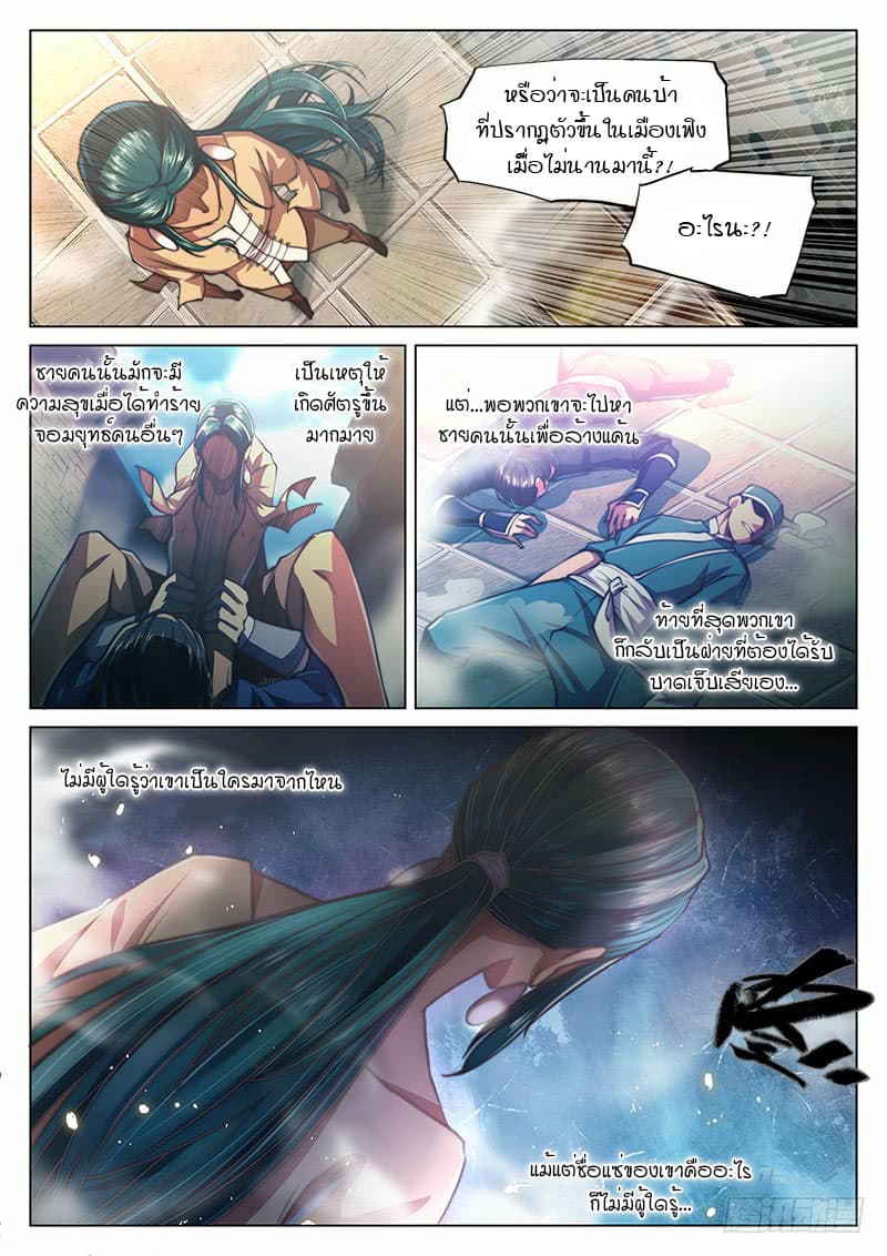 The Portal of Wonderland ประตูแห่งแดนมหัศจรรย์ 28-28