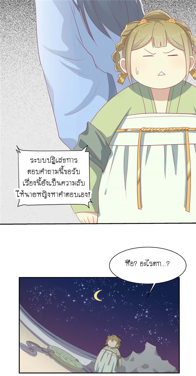 Wang Ye, Nu Jia Jian Ge Fei  ช้าก่อนคุณชาย ข้าจะไดเอทเพื่อท่าน!! 12-ภารกิจลับ n